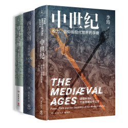 《罗马史纲+西方史纲+中世纪》（共3册）