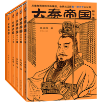 《大秦帝国》(精华版、套装共5册)