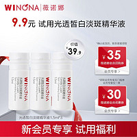 WINONA 薇诺娜 光透皙白淡斑精华液3支 次抛美白提亮改善暗沉