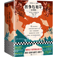 《战争与和平》(全4册)