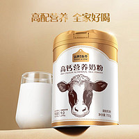 认养一头牛 成人奶粉700g*2罐礼盒 中老年 高钙高蛋白 全家 中秋送礼送长辈
