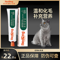 RedDog 红狗 化毛膏营养膏猫咪专用宠物排除去毛球成猫幼化毛吐毛球维生素