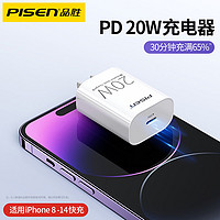 PISEN 品胜 20w快充18W闪充充电器适用苹果14PD13手机11闪充X数据线