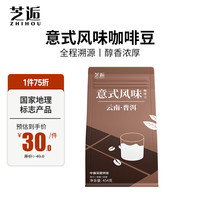 芝逅 普洱咖啡芝逅 云南小粒咖啡豆 阿拉比卡豆  意式风味 454g 深度烘培