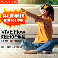 hTC 宏达电 VIVE Flow 智能VR眼镜 VR一体机 非AR眼镜 便携高清巨屏观影 3D智能体感游戏机 手机电脑投屏 礼物/送礼