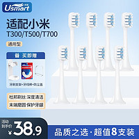 Usmart 优智 适配小米电动牙刷头t300t500t100成人声波软毛清洁通用替换刷头