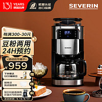 SEVERIN 施威朗德国131年品牌美式全自动咖啡机家用半商用现磨豆咖啡机研磨机智能定时多功能美式咖啡机-B