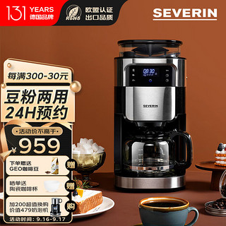 SEVERIN 施威朗德国131年品牌美式全自动咖啡机家用半商用现磨豆咖啡机研磨机智能定时多功能美式咖啡机-B