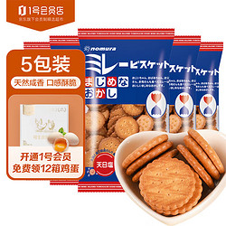 YECUN 野村 天日盐米勒小圆饼 日式淡盐味饼干零食 120g*5袋 1号会员店