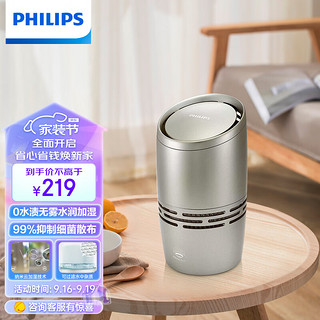 PHILIPS 飞利浦 无雾加湿器 无菌大加湿量 迷你桌面加湿器 低噪补水 办公室母婴卧室家用 HU4706/03