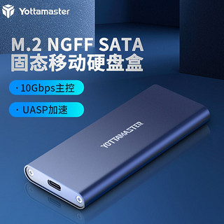 Yottamaster 尤达大师 M.2 NGFF/SATA移动硬盘盒USB 3.1 Type-C接口SSD固态硬盘盒笔记本电脑铝合金外置盒 M2G10-C3