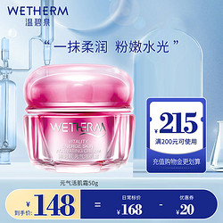 WETHERM 温碧泉 元气活肌霜 50g