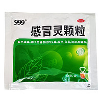 999 三九 感冒灵颗粒 10g*9袋 1盒装