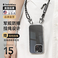 SwitchEasy 适用苹果iphone15Pro可调节挂绳透明手机壳6.7max可爱ins网红保护壳军规防摔6.1plus高档2023新款