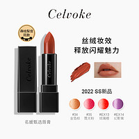 Celvoke 名媛甄选唇膏口红日本小众品牌显白孕妇可用