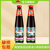 李锦记 旧庄蚝油510g蚝油调味凉拌蘸料酱火锅家用0添加调味品调料