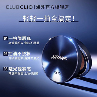 CLIO 珂莱欧小磁铁气垫定妆遮瑕油皮混油持久控油