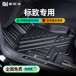 ZHIJIANGXIN 智匠心 TPE汽车脚垫适用于标致308/408/新能源508L/2008/4008/5008定制