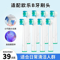 BRAUN 博朗 适配博朗欧乐B/OralB电动牙刷头 8支