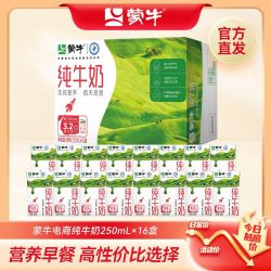 MENGNIU 蒙牛 纯牛奶优质营养全脂250ml×16包×1箱