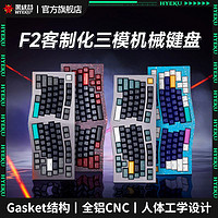 HEXGEARS 黑峡谷 F2三模无线机械键盘人体工学游戏办公Gasket结构全铝CNC