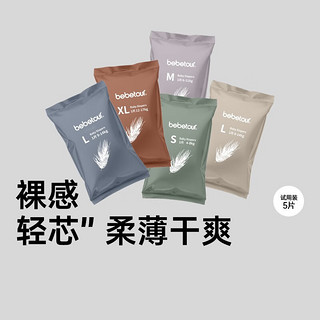 BebeTour 羽毛拉拉裤超薄 尿不湿 试用（便携）装 纸尿裤L码-5片