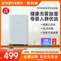 smartmi 智米 无雾加湿器家用卧室孕妇婴儿小型智能纯净上加水恒湿