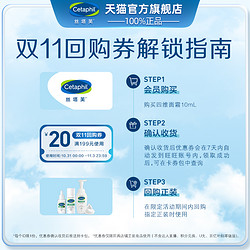 Cetaphil 丝塔芙 四维修护面霜10ml 享回购券