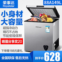Royalstar 荣事达 BC/BD-149小型冰柜小冷柜家用商用立式冷冻冷藏柜节能迷你