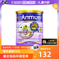 Anmum 安满 孕妇奶粉正品新西兰进口含叶酸孕期奶粉800g