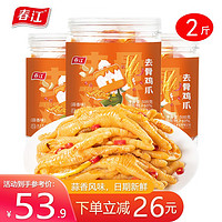 春江 麻辣无骨凤爪 蒜香500g*2 （赠5包翅尖）