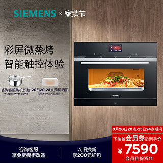 SIEMENS 西门子 嵌入式电蒸箱微蒸烤一体官方智能热风空气炸大容量S0高45cm