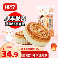 桃李 提浆月饼 500g*2