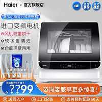 Haier 海尔 洗碗机小海贝全自动家用独立壁挂消毒迷你小型独立HTAW50STGB