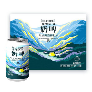 西牧天山 新疆特产奶啤 整箱发酵乳酸菌饮品 300ml*12罐