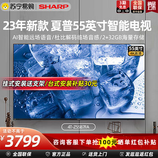 SHARP 夏普 55英寸电视4T-Z55B7FA全面屏4K超高清智能网络液晶23年新 362