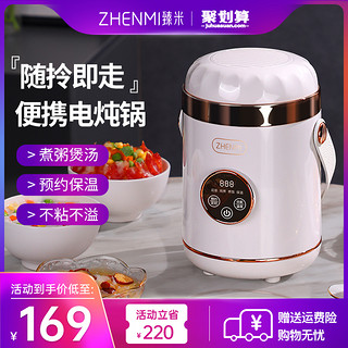 ZHENMI 臻米 电炖锅煮粥神器便携式电煮锅小电锅家用小型全自动煲粥专用锅