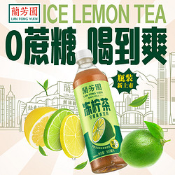 LAN FONG YUEN 兰芳园 港式冻柠茶500ml*3瓶 0蔗糖0脂肪柠檬茶饮料