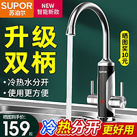 SUPOR 苏泊尔 电热水龙头冷热水速热即热式电加热家用热水器273547-11-LS