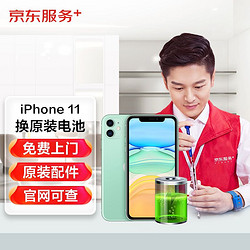 JINGDONG 京东 Apple iPhone 11换原装电池苹果11免费上门手机维修