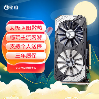 MAXSUN 铭瑄 GeForce GTX 1050Ti终结者4G 128bit/GDDR5 主流电竞游戏显卡/ 独显