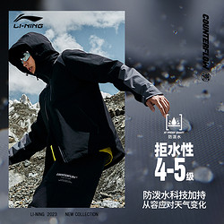 LI-NING 李宁 CF溯万龙甲 | 23新款防泼水外套3合1摇粒绒户外运动风衣男款