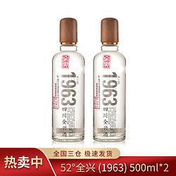 Quanxing Daqu 全兴大曲 全兴1963 浓香型白酒瓶装发酵工艺宴请酒业净含量52度500ml*2