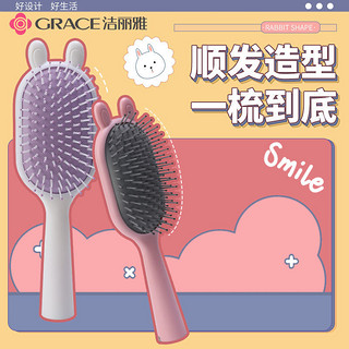 GRACE 洁丽雅 气垫梳子女士专用长发卷发气囊按摩排骨梳家用便携梳头梳子