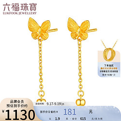 LUKFOOK JEWELLERY 六福珠宝 足金蝴蝶黄金耳钉女款耳坠耳饰 计价 L07TBGE0014 约1.90克