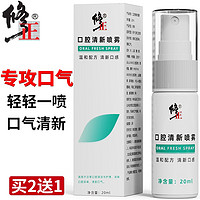 修正 口气清新剂 口喷异味男女士薄荷味清新口气口腔喷雾20ml