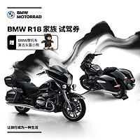 BMW 宝马 摩托车BMW R 18 家族试驾券