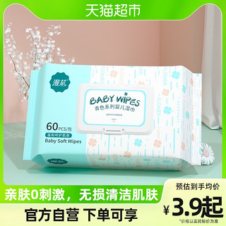 88VIP：漫花 包邮漫花湿巾亲肤60抽1/2/6/12包婴儿湿巾便携装家庭湿巾纸湿纸巾
