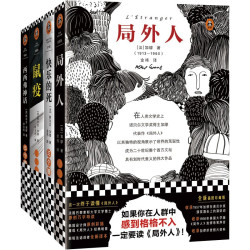 《加缪代表作》（全4册）