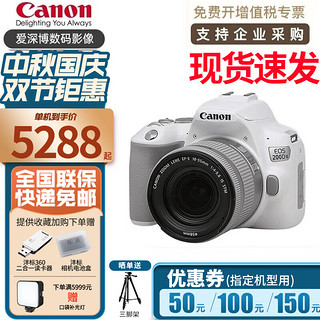 Canon 佳能 EOS 200Dii 200d二代 单反相机入门级200d2 vlog相机 200d二代（18-55 ） 白色男神版套餐二